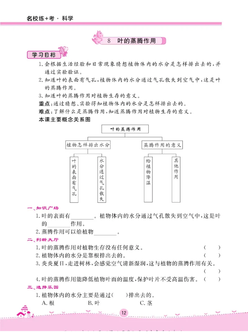 三上_2024年人教版小学数学一二三四五六年级上册下册期中期末试a0747_小学全科《同步练习+精品试卷》打包下载（1-6年级单元月考期中期末试卷）_小学科学_《名校练+考》_654