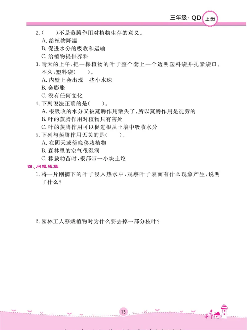 三上_2024年人教版小学数学一二三四五六年级上册下册期中期末试a0747_小学全科《同步练习+精品试卷》打包下载（1-6年级单元月考期中期末试卷）_小学科学_《名校练+考》_654