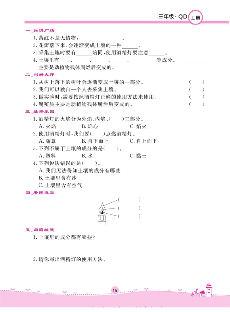 三上_2024年人教版小学数学一二三四五六年级上册下册期中期末试a0747_小学全科《同步练习+精品试卷》打包下载（1-6年级单元月考期中期末试卷）_小学科学_《名校练+考》_654
