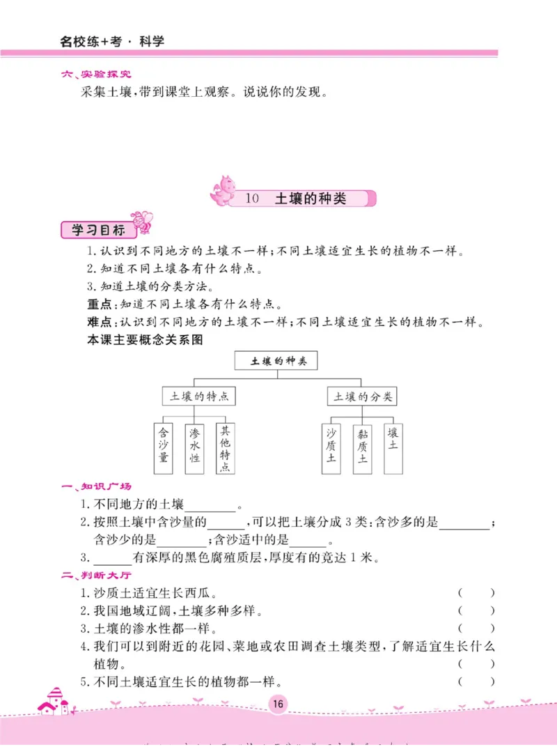 三上_2024年人教版小学数学一二三四五六年级上册下册期中期末试a0747_小学全科《同步练习+精品试卷》打包下载（1-6年级单元月考期中期末试卷）_小学科学_《名校练+考》_654
