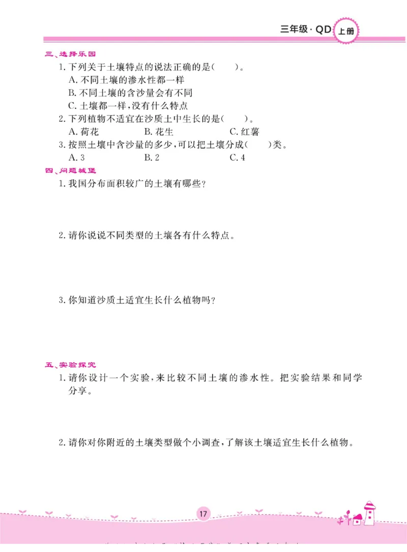 三上_2024年人教版小学数学一二三四五六年级上册下册期中期末试a0747_小学全科《同步练习+精品试卷》打包下载（1-6年级单元月考期中期末试卷）_小学科学_《名校练+考》_654