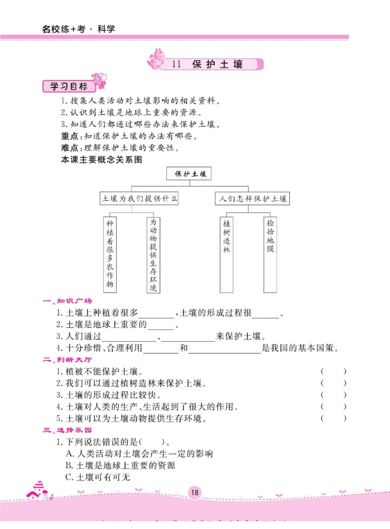 三上_2024年人教版小学数学一二三四五六年级上册下册期中期末试a0747_小学全科《同步练习+精品试卷》打包下载（1-6年级单元月考期中期末试卷）_小学科学_《名校练+考》_654