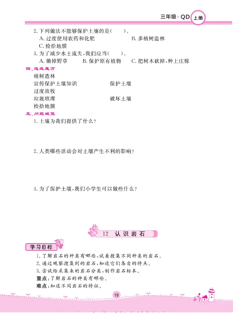 三上_2024年人教版小学数学一二三四五六年级上册下册期中期末试a0747_小学全科《同步练习+精品试卷》打包下载（1-6年级单元月考期中期末试卷）_小学科学_《名校练+考》_654