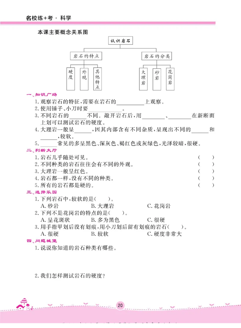 三上_2024年人教版小学数学一二三四五六年级上册下册期中期末试a0747_小学全科《同步练习+精品试卷》打包下载（1-6年级单元月考期中期末试卷）_小学科学_《名校练+考》_654