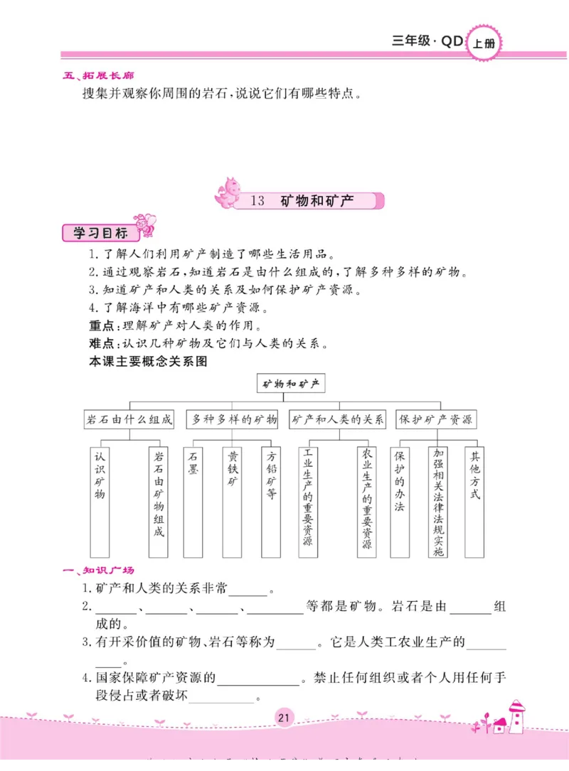 三上_2024年人教版小学数学一二三四五六年级上册下册期中期末试a0747_小学全科《同步练习+精品试卷》打包下载（1-6年级单元月考期中期末试卷）_小学科学_《名校练+考》_654