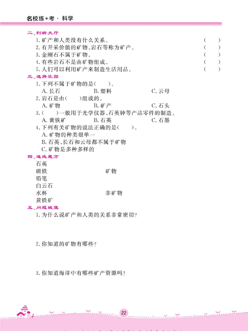 三上_2024年人教版小学数学一二三四五六年级上册下册期中期末试a0747_小学全科《同步练习+精品试卷》打包下载（1-6年级单元月考期中期末试卷）_小学科学_《名校练+考》_654