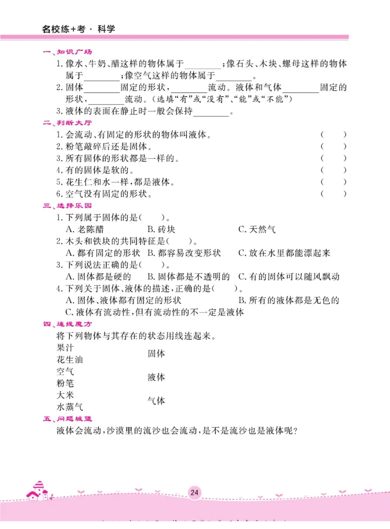 三上_2024年人教版小学数学一二三四五六年级上册下册期中期末试a0747_小学全科《同步练习+精品试卷》打包下载（1-6年级单元月考期中期末试卷）_小学科学_《名校练+考》_654