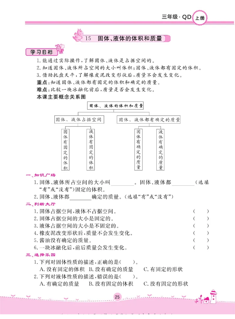 三上_2024年人教版小学数学一二三四五六年级上册下册期中期末试a0747_小学全科《同步练习+精品试卷》打包下载（1-6年级单元月考期中期末试卷）_小学科学_《名校练+考》_654