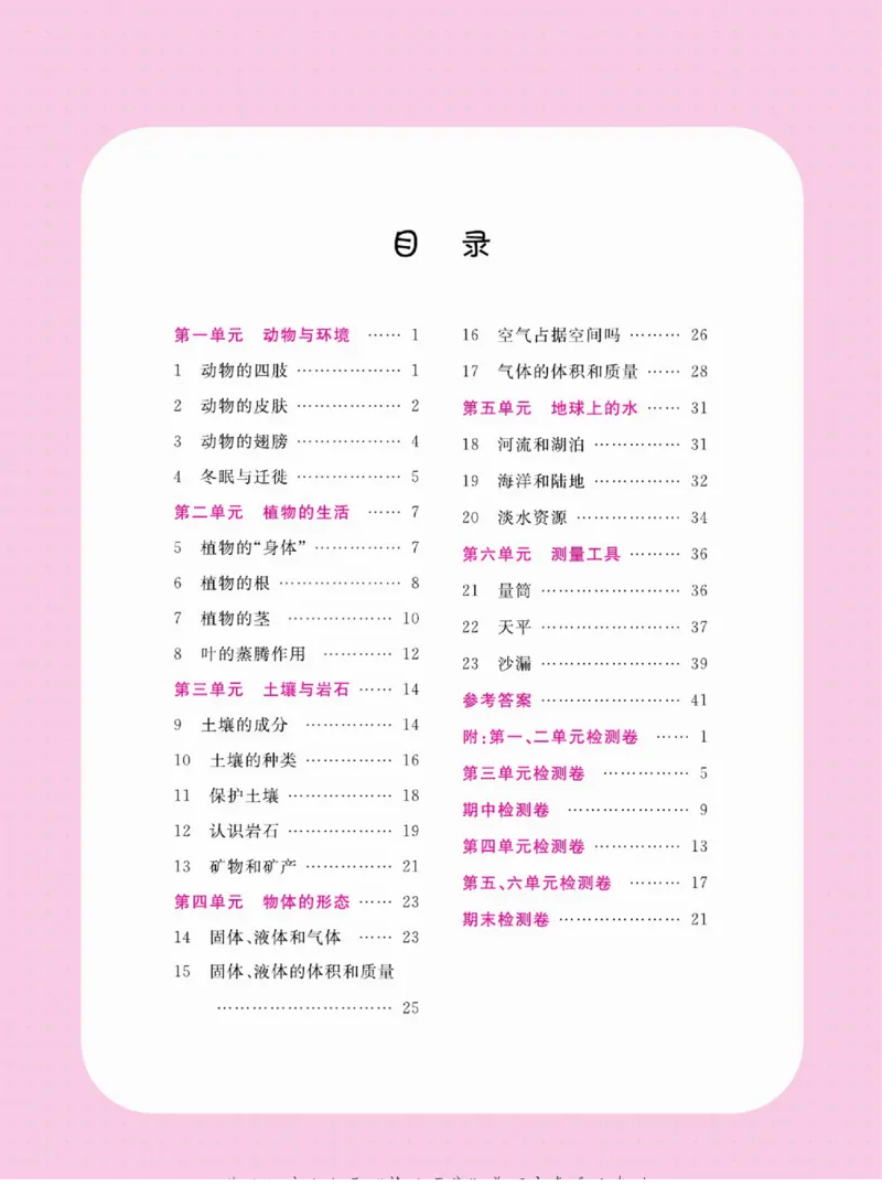 三上_2024年人教版小学数学一二三四五六年级上册下册期中期末试a0747_小学全科《同步练习+精品试卷》打包下载（1-6年级单元月考期中期末试卷）_小学科学_《名校练+考》_654