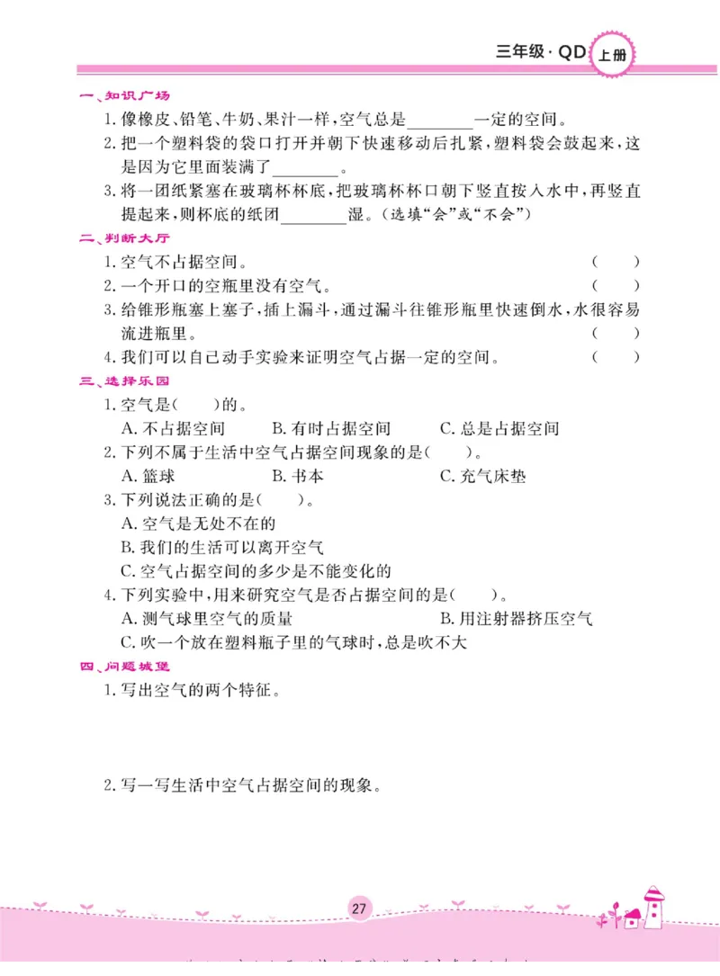 三上_2024年人教版小学数学一二三四五六年级上册下册期中期末试a0747_小学全科《同步练习+精品试卷》打包下载（1-6年级单元月考期中期末试卷）_小学科学_《名校练+考》_654