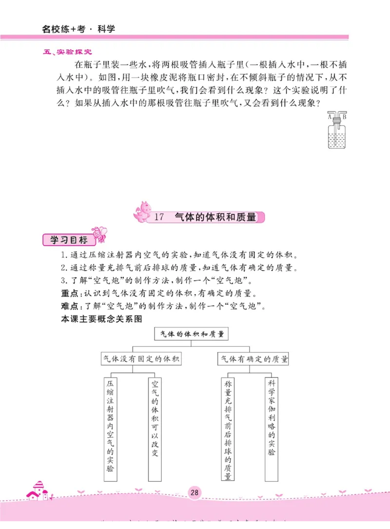 三上_2024年人教版小学数学一二三四五六年级上册下册期中期末试a0747_小学全科《同步练习+精品试卷》打包下载（1-6年级单元月考期中期末试卷）_小学科学_《名校练+考》_654