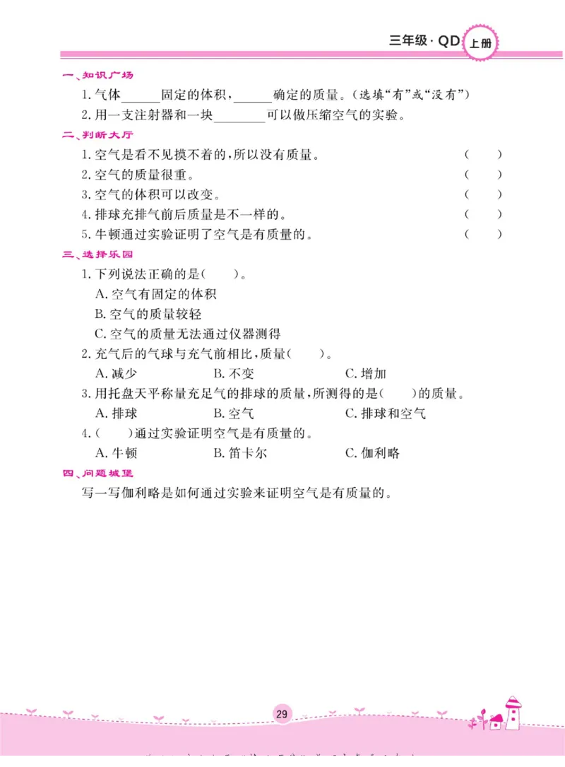 三上_2024年人教版小学数学一二三四五六年级上册下册期中期末试a0747_小学全科《同步练习+精品试卷》打包下载（1-6年级单元月考期中期末试卷）_小学科学_《名校练+考》_654