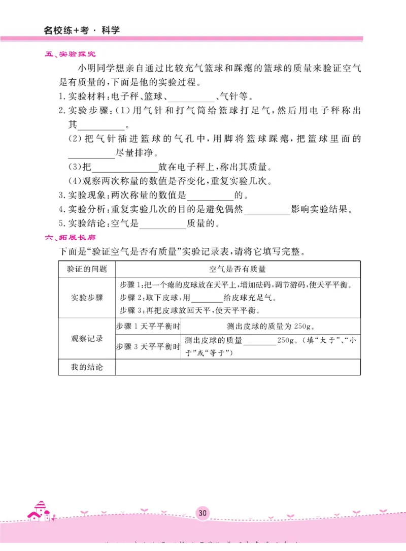 三上_2024年人教版小学数学一二三四五六年级上册下册期中期末试a0747_小学全科《同步练习+精品试卷》打包下载（1-6年级单元月考期中期末试卷）_小学科学_《名校练+考》_654