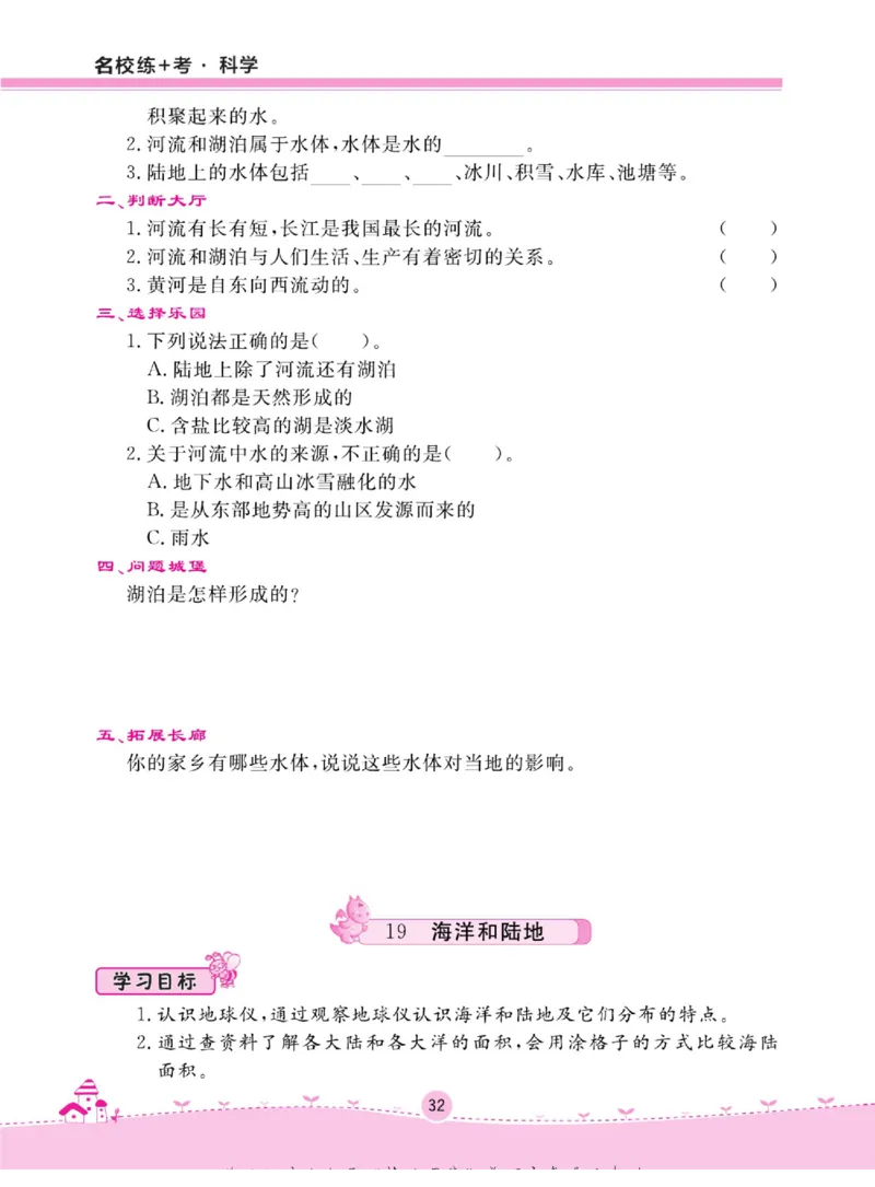 三上_2024年人教版小学数学一二三四五六年级上册下册期中期末试a0747_小学全科《同步练习+精品试卷》打包下载（1-6年级单元月考期中期末试卷）_小学科学_《名校练+考》_654