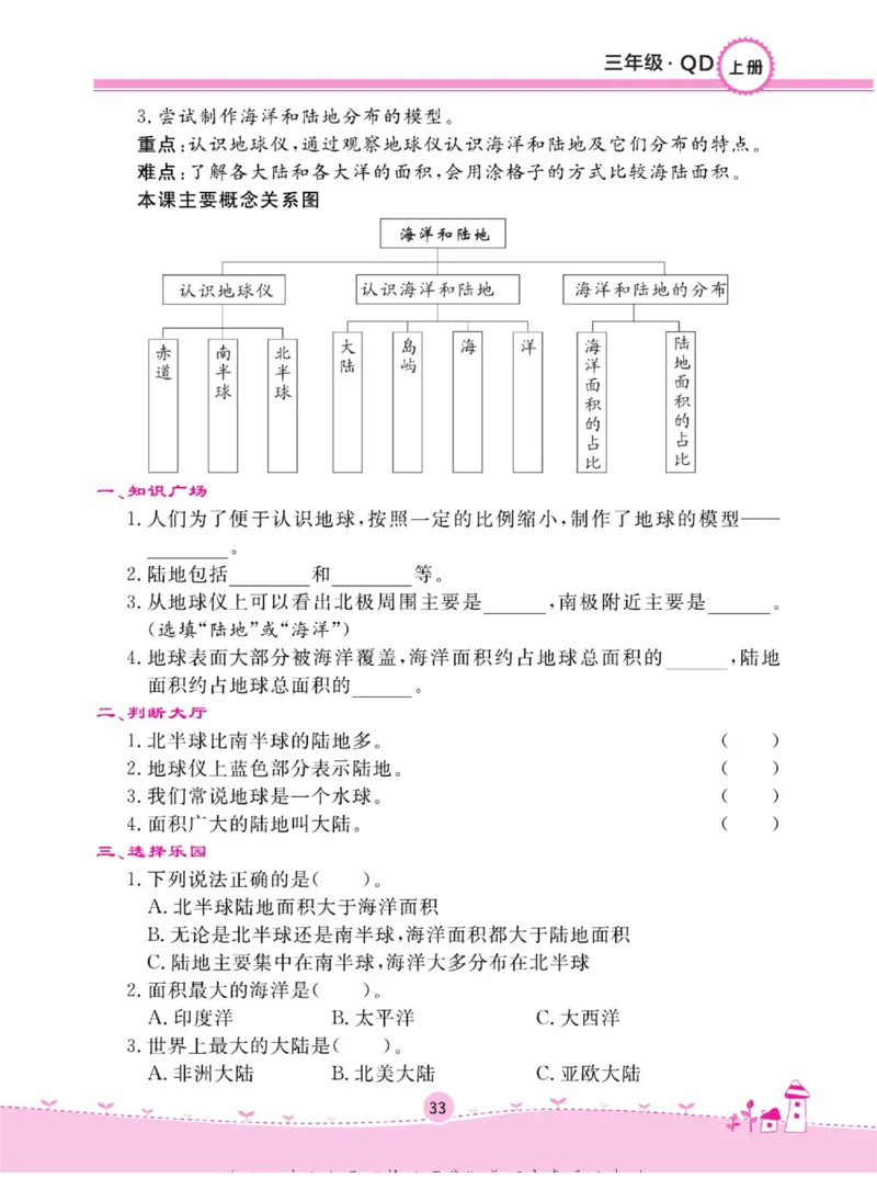 三上_2024年人教版小学数学一二三四五六年级上册下册期中期末试a0747_小学全科《同步练习+精品试卷》打包下载（1-6年级单元月考期中期末试卷）_小学科学_《名校练+考》_654