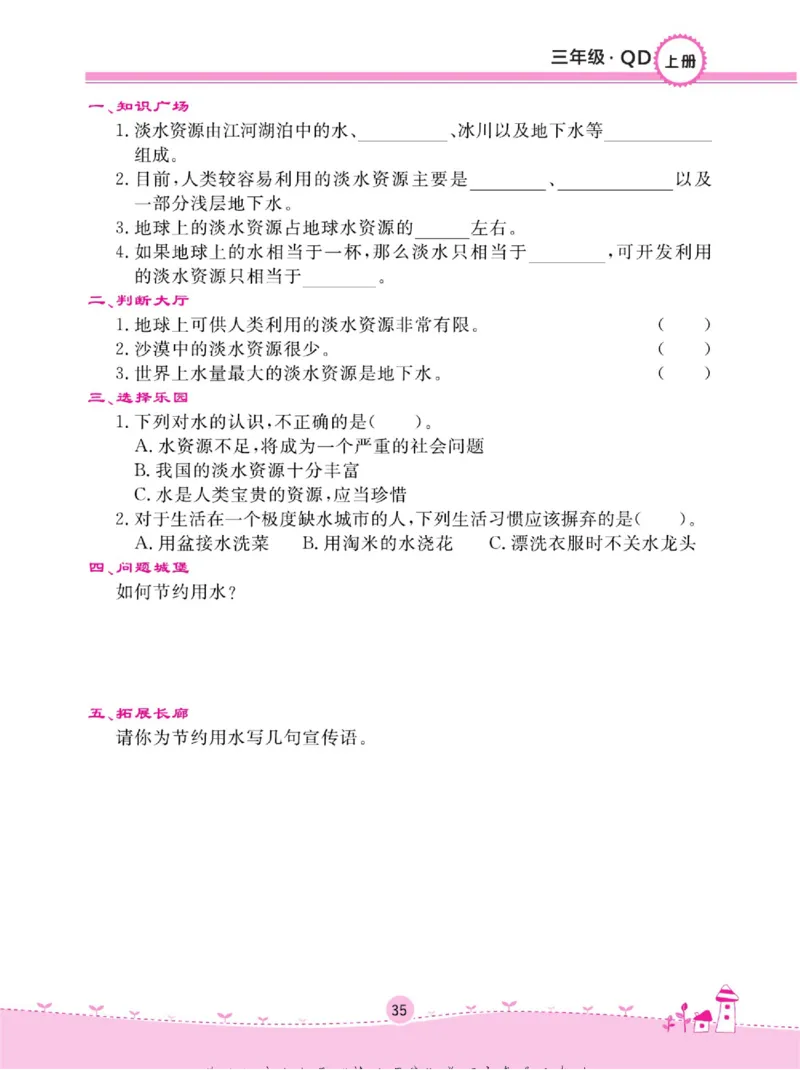 三上_2024年人教版小学数学一二三四五六年级上册下册期中期末试a0747_小学全科《同步练习+精品试卷》打包下载（1-6年级单元月考期中期末试卷）_小学科学_《名校练+考》_654