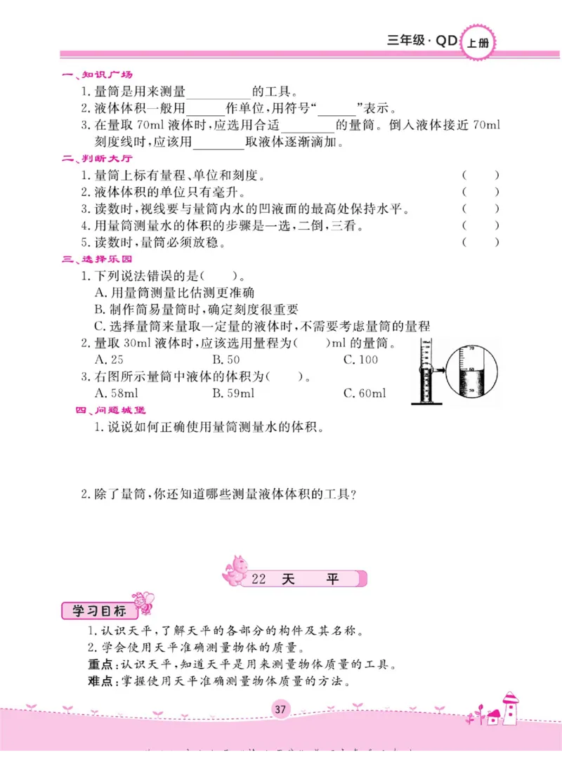 三上_2024年人教版小学数学一二三四五六年级上册下册期中期末试a0747_小学全科《同步练习+精品试卷》打包下载（1-6年级单元月考期中期末试卷）_小学科学_《名校练+考》_654