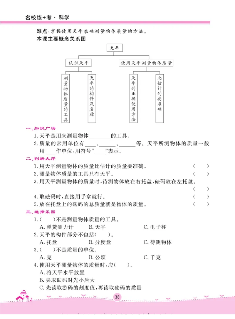 三上_2024年人教版小学数学一二三四五六年级上册下册期中期末试a0747_小学全科《同步练习+精品试卷》打包下载（1-6年级单元月考期中期末试卷）_小学科学_《名校练+考》_654