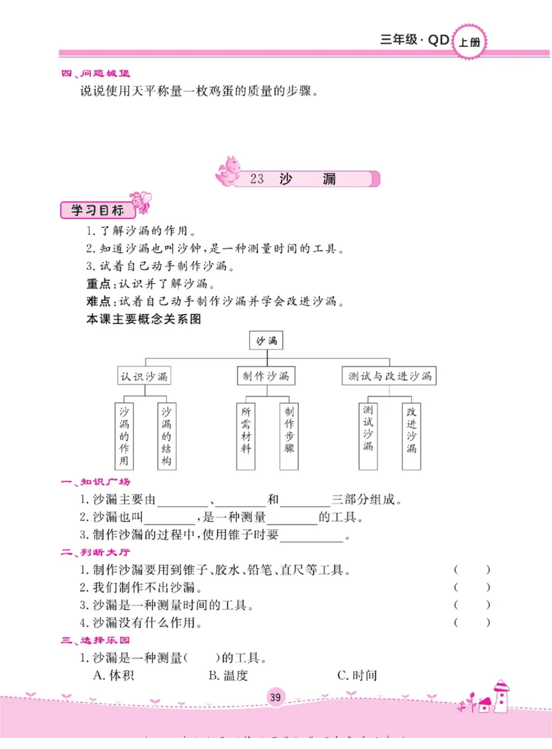 三上_2024年人教版小学数学一二三四五六年级上册下册期中期末试a0747_小学全科《同步练习+精品试卷》打包下载（1-6年级单元月考期中期末试卷）_小学科学_《名校练+考》_654