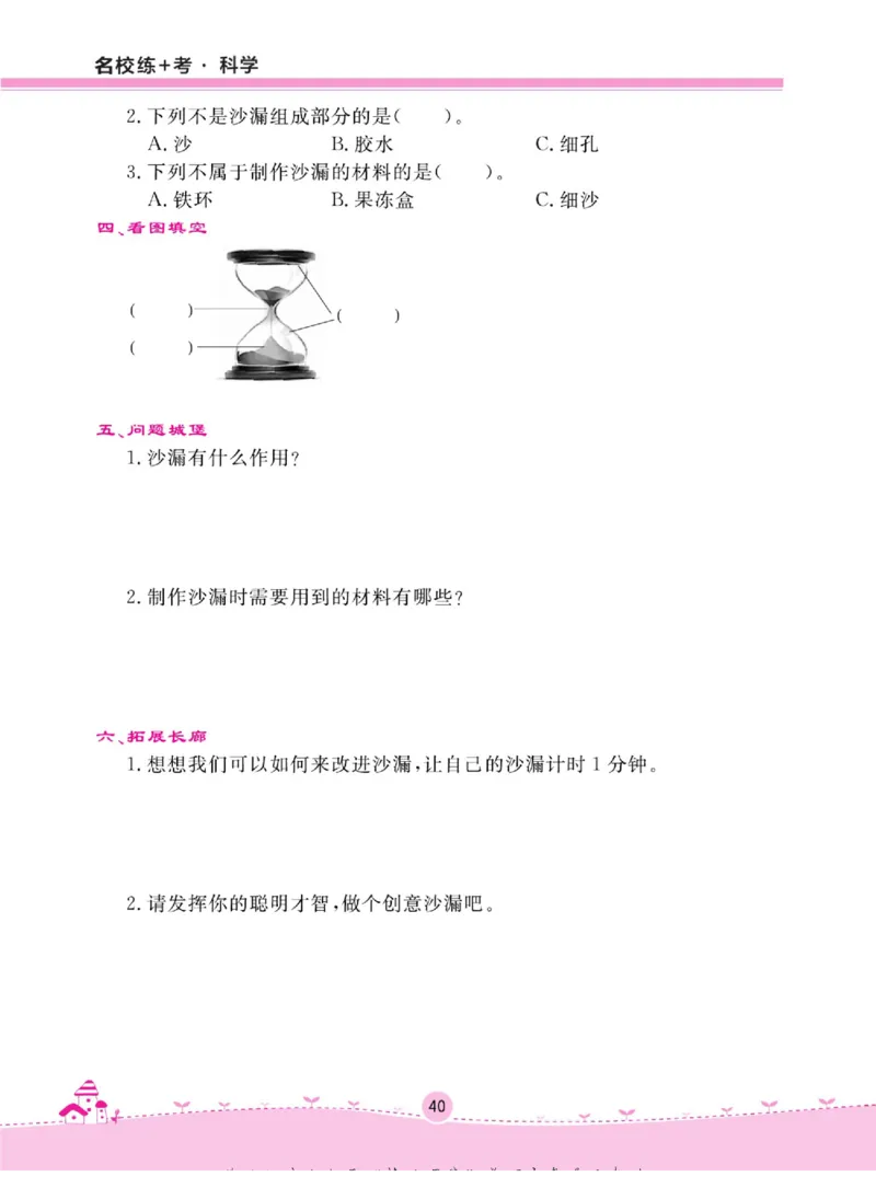 三上_2024年人教版小学数学一二三四五六年级上册下册期中期末试a0747_小学全科《同步练习+精品试卷》打包下载（1-6年级单元月考期中期末试卷）_小学科学_《名校练+考》_654