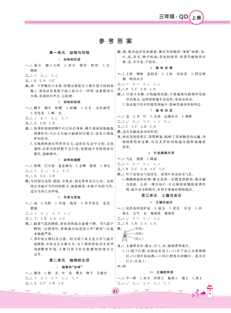 三上_2024年人教版小学数学一二三四五六年级上册下册期中期末试a0747_小学全科《同步练习+精品试卷》打包下载（1-6年级单元月考期中期末试卷）_小学科学_《名校练+考》_654