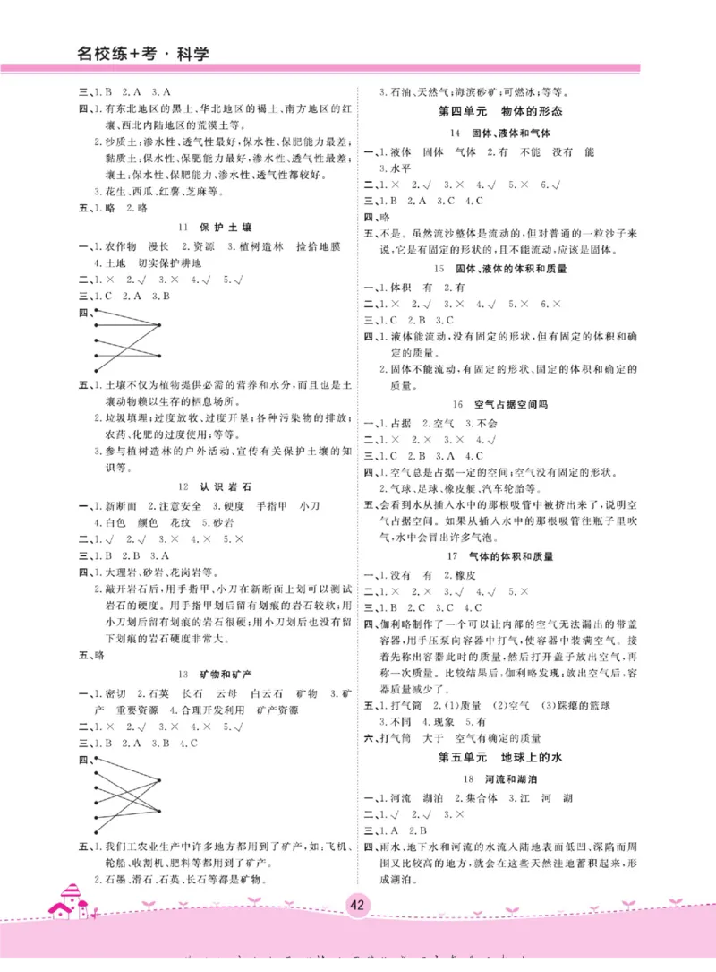三上_2024年人教版小学数学一二三四五六年级上册下册期中期末试a0747_小学全科《同步练习+精品试卷》打包下载（1-6年级单元月考期中期末试卷）_小学科学_《名校练+考》_654