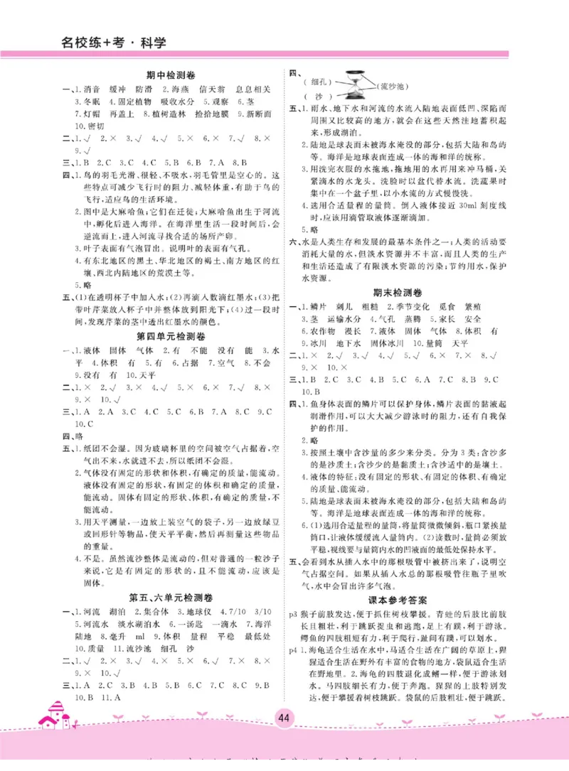 三上_2024年人教版小学数学一二三四五六年级上册下册期中期末试a0747_小学全科《同步练习+精品试卷》打包下载（1-6年级单元月考期中期末试卷）_小学科学_《名校练+考》_654