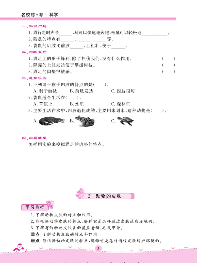 三上_2024年人教版小学数学一二三四五六年级上册下册期中期末试a0747_小学全科《同步练习+精品试卷》打包下载（1-6年级单元月考期中期末试卷）_小学科学_《名校练+考》_654
