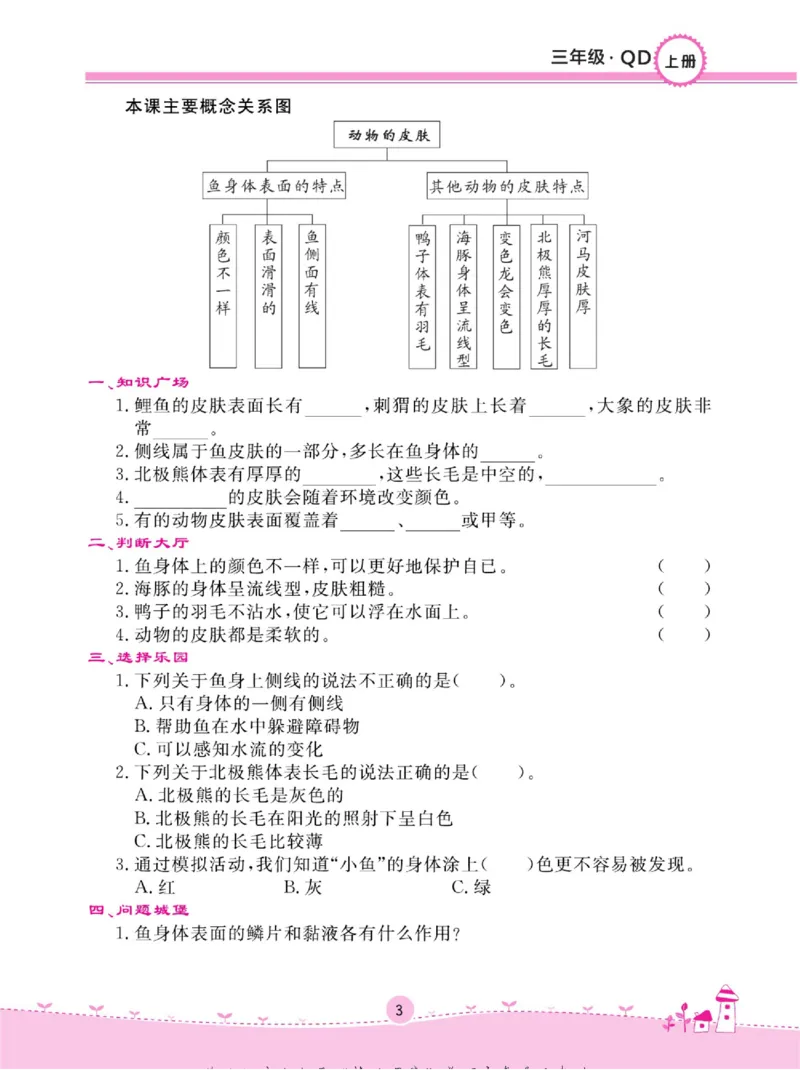 三上_2024年人教版小学数学一二三四五六年级上册下册期中期末试a0747_小学全科《同步练习+精品试卷》打包下载（1-6年级单元月考期中期末试卷）_小学科学_《名校练+考》_654