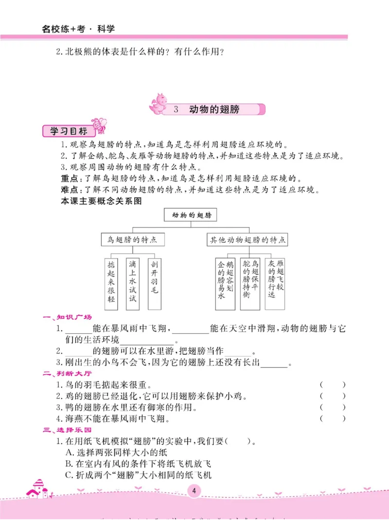 三上_2024年人教版小学数学一二三四五六年级上册下册期中期末试a0747_小学全科《同步练习+精品试卷》打包下载（1-6年级单元月考期中期末试卷）_小学科学_《名校练+考》_654