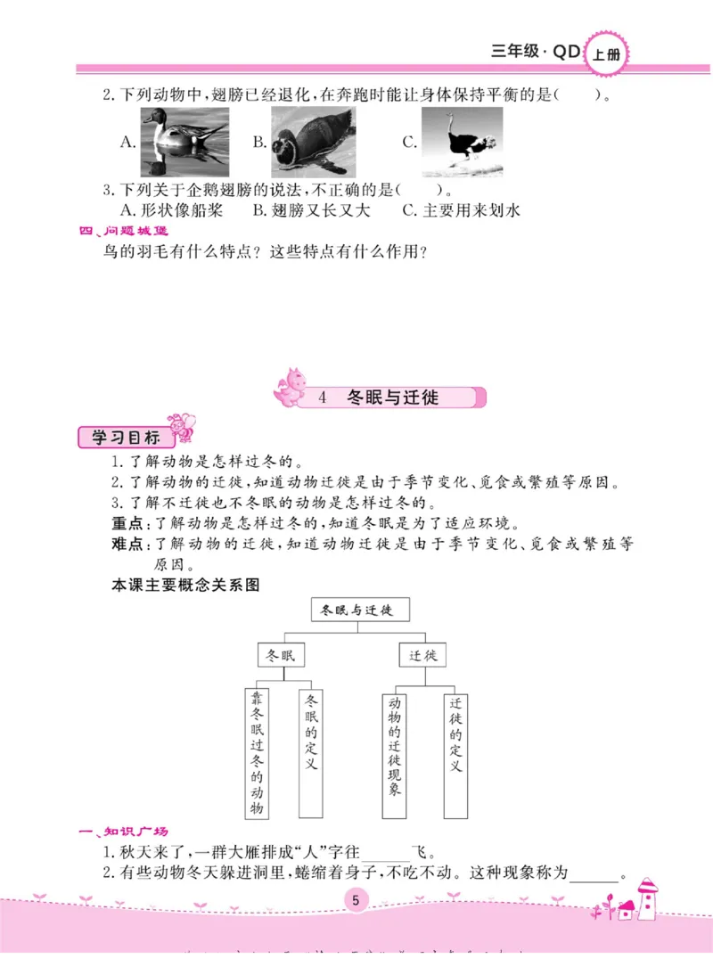 三上_2024年人教版小学数学一二三四五六年级上册下册期中期末试a0747_小学全科《同步练习+精品试卷》打包下载（1-6年级单元月考期中期末试卷）_小学科学_《名校练+考》_654