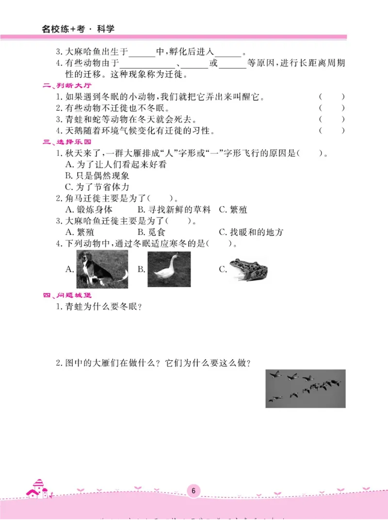 三上_2024年人教版小学数学一二三四五六年级上册下册期中期末试a0747_小学全科《同步练习+精品试卷》打包下载（1-6年级单元月考期中期末试卷）_小学科学_《名校练+考》_654