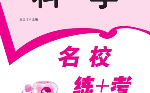 三上_2024年人教版小学数学一二三四五六年级上册下册期中期末试a0747_小学全科《同步练习+精品试卷》打包下载（1-6年级单元月考期中期末试卷）_小学科学_《名校练+考》_654