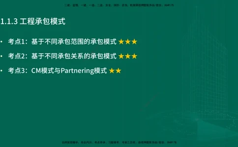 25年一建《项目管理》精讲第1章第5节讲义在线版_2026年一级建造师_2026年一建管理_2025年一建管理SVIP_02-基础精讲✿高端面授✿深度强化_27-管理《教材精讲班》陈伟YL