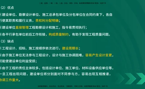 25年一建《项目管理》精讲第1章第5节讲义在线版_2026年一级建造师_2026年一建管理_2025年一建管理SVIP_02-基础精讲✿高端面授✿深度强化_27-管理《教材精讲班》陈伟YL