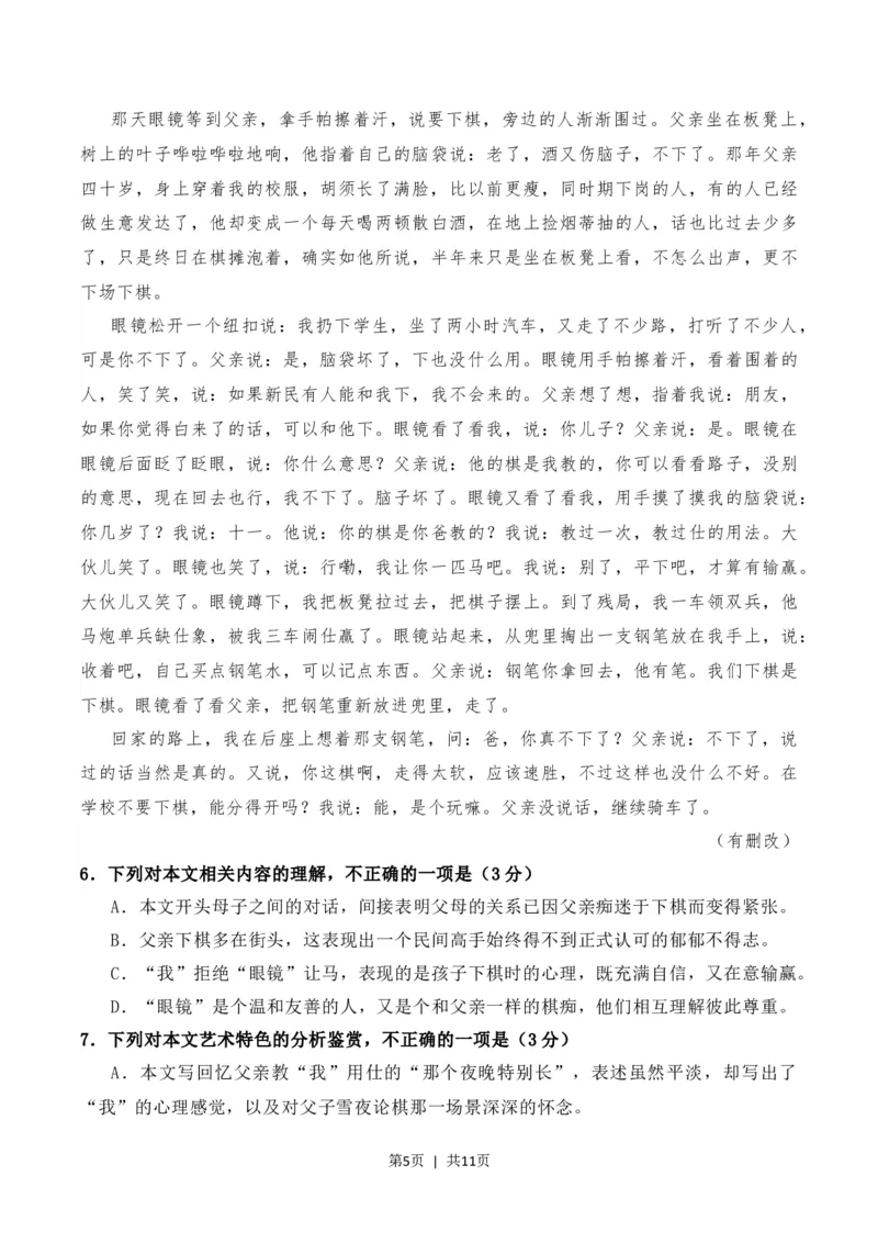 2020年高考语文试卷（新高考Ⅱ卷）（海南）（空白卷）_语文历年高考真题_新&middot;Word版2008-2025&middot;高考语文真题_语文（按年份分类）2008-2025_2020&middot;语文高考真题