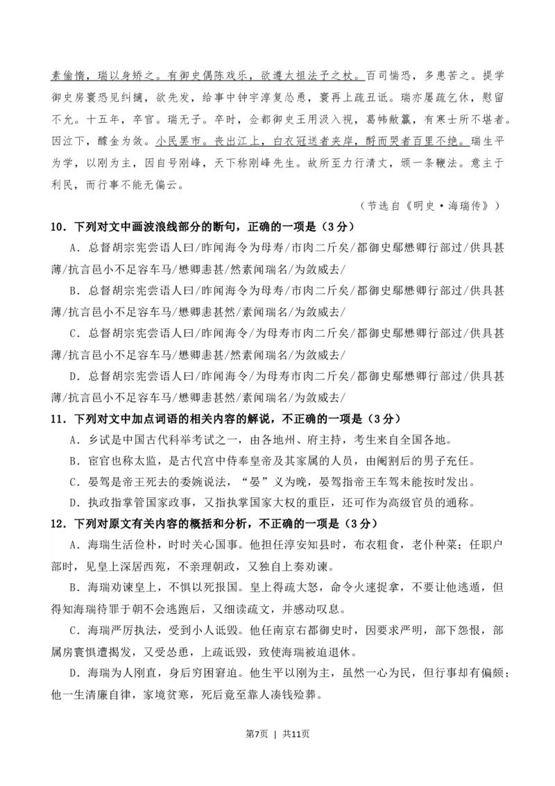 2020年高考语文试卷（新高考Ⅱ卷）（海南）（空白卷）_语文历年高考真题_新&middot;Word版2008-2025&middot;高考语文真题_语文（按年份分类）2008-2025_2020&middot;语文高考真题