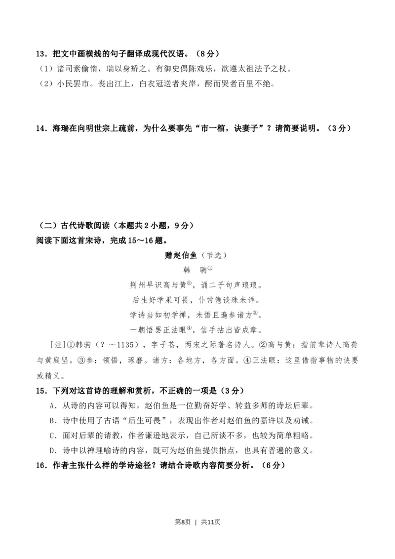 2020年高考语文试卷（新高考Ⅱ卷）（海南）（空白卷）_语文历年高考真题_新&middot;Word版2008-2025&middot;高考语文真题_语文（按年份分类）2008-2025_2020&middot;语文高考真题