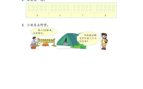 1.5认识6~10各数_一年级上下册资料_一年级上语数英上下册学习资料_3-6-3、小学一年级数学上册_青岛版_2、同步练习_第一单元10以内数的认识