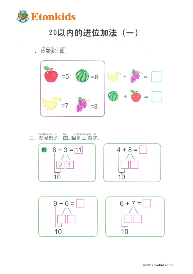 p30计算-20以内进位加法（一）1_幼小衔接全套_7.幼小衔接全套_22、幼小衔接教材_数学幼小衔接教师参考用书word（数学）