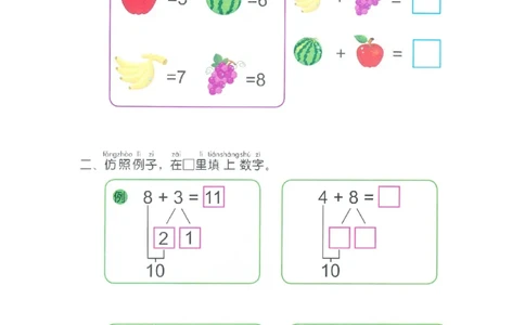 p30计算-20以内进位加法（一）1_幼小衔接全套_7.幼小衔接全套_22、幼小衔接教材_数学幼小衔接教师参考用书word（数学）