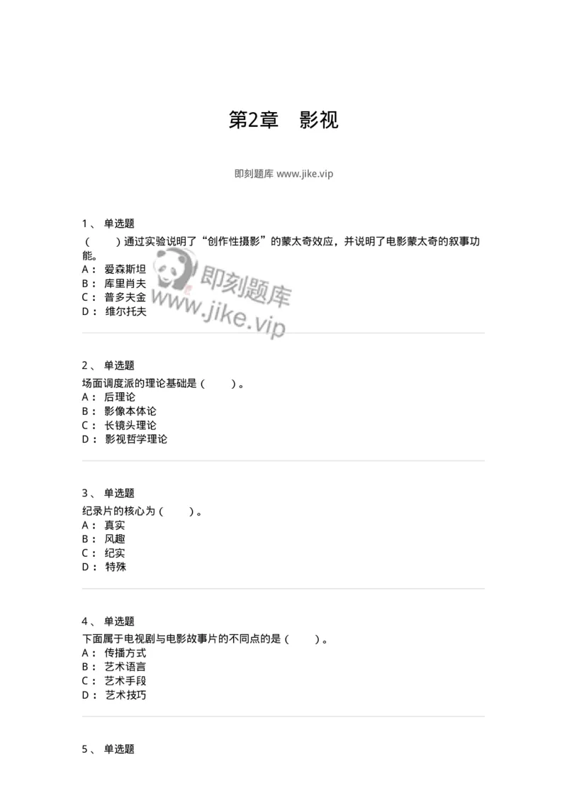 61020102-第2章　影视-194307_军队文职(1)_01.军队文职真题-专业课_（全）版本一（历年真题+章节练习+模拟题）_戏剧与影视(军队文职)_章节练习_纯题目