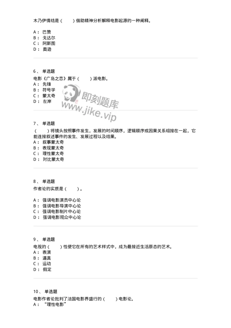 61020102-第2章　影视-194307_军队文职(1)_01.军队文职真题-专业课_（全）版本一（历年真题+章节练习+模拟题）_戏剧与影视(军队文职)_章节练习_纯题目