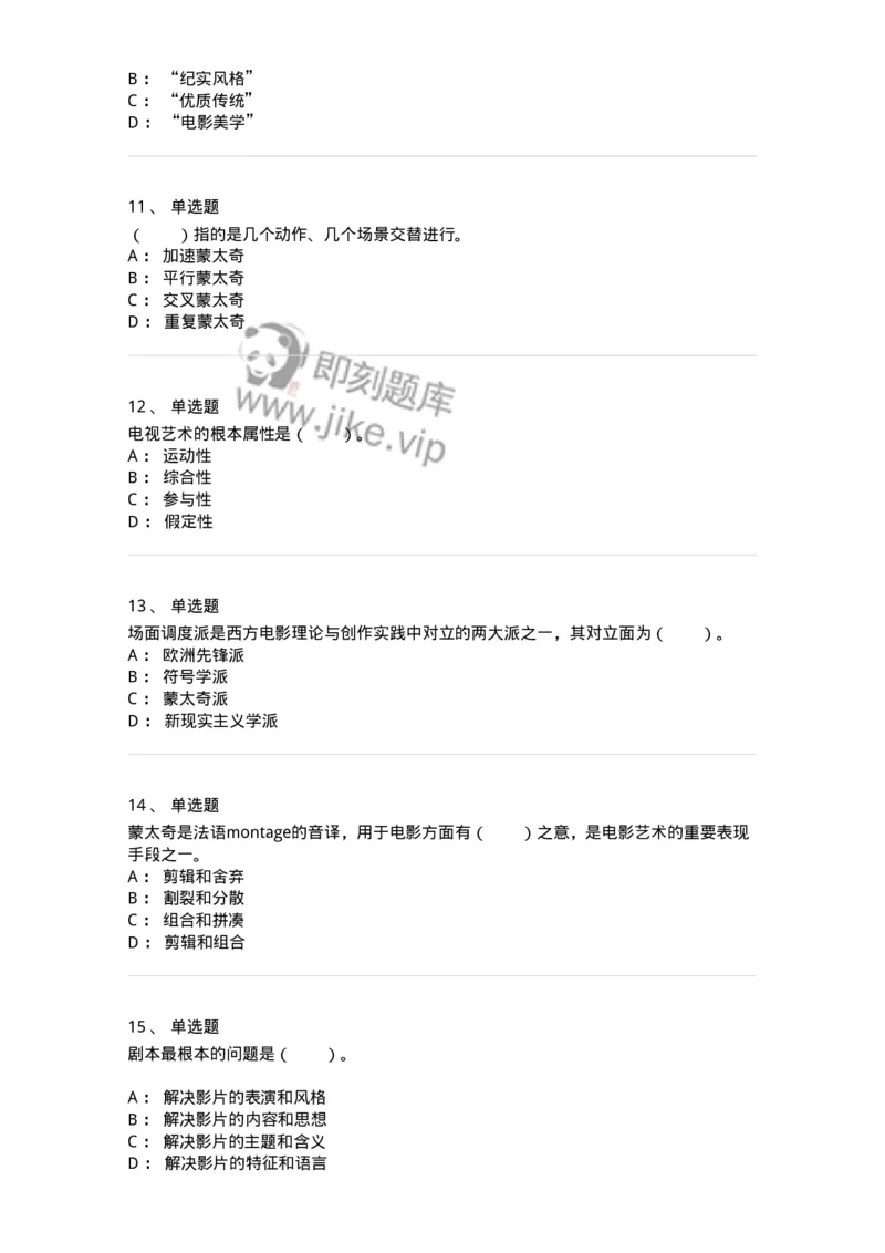 61020102-第2章　影视-194307_军队文职(1)_01.军队文职真题-专业课_（全）版本一（历年真题+章节练习+模拟题）_戏剧与影视(军队文职)_章节练习_纯题目