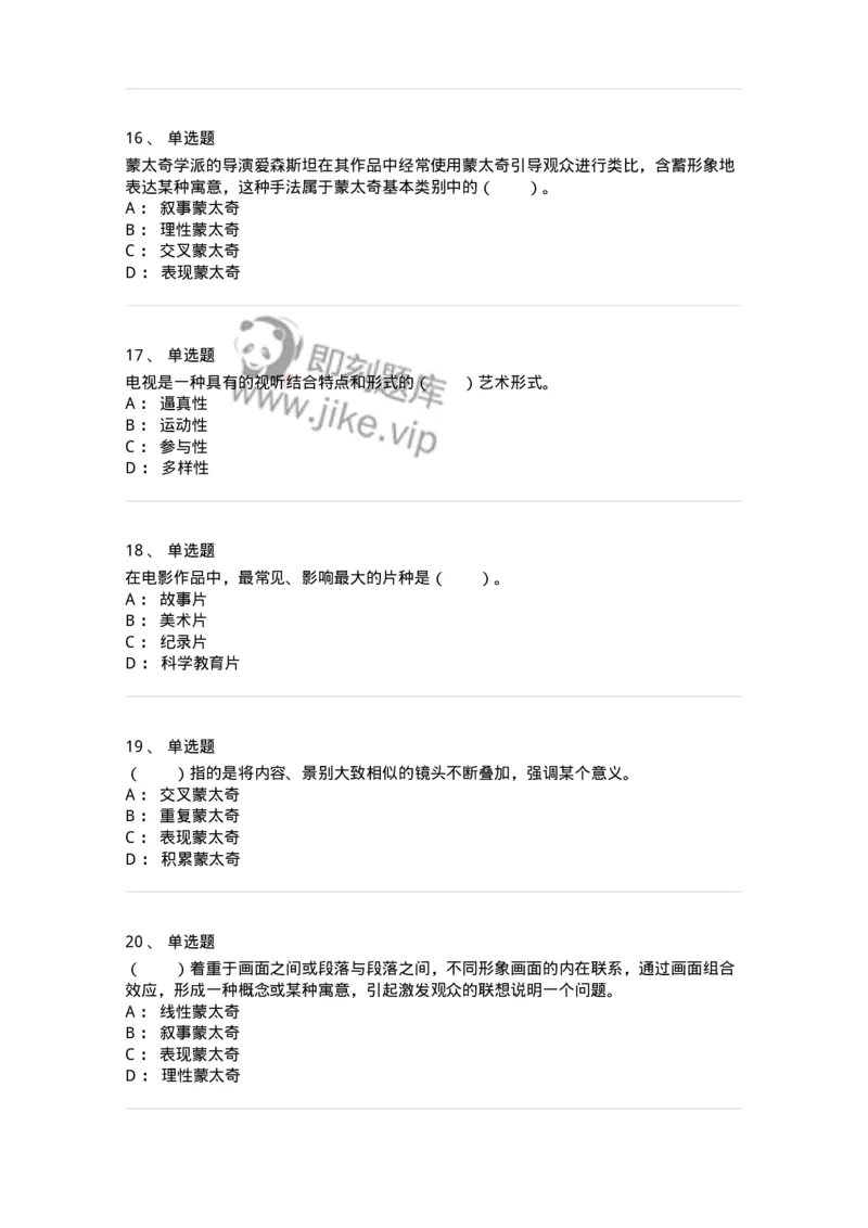 61020102-第2章　影视-194307_军队文职(1)_01.军队文职真题-专业课_（全）版本一（历年真题+章节练习+模拟题）_戏剧与影视(军队文职)_章节练习_纯题目