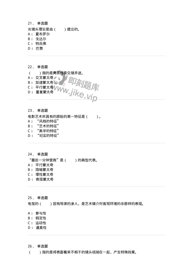 61020102-第2章　影视-194307_军队文职(1)_01.军队文职真题-专业课_（全）版本一（历年真题+章节练习+模拟题）_戏剧与影视(军队文职)_章节练习_纯题目