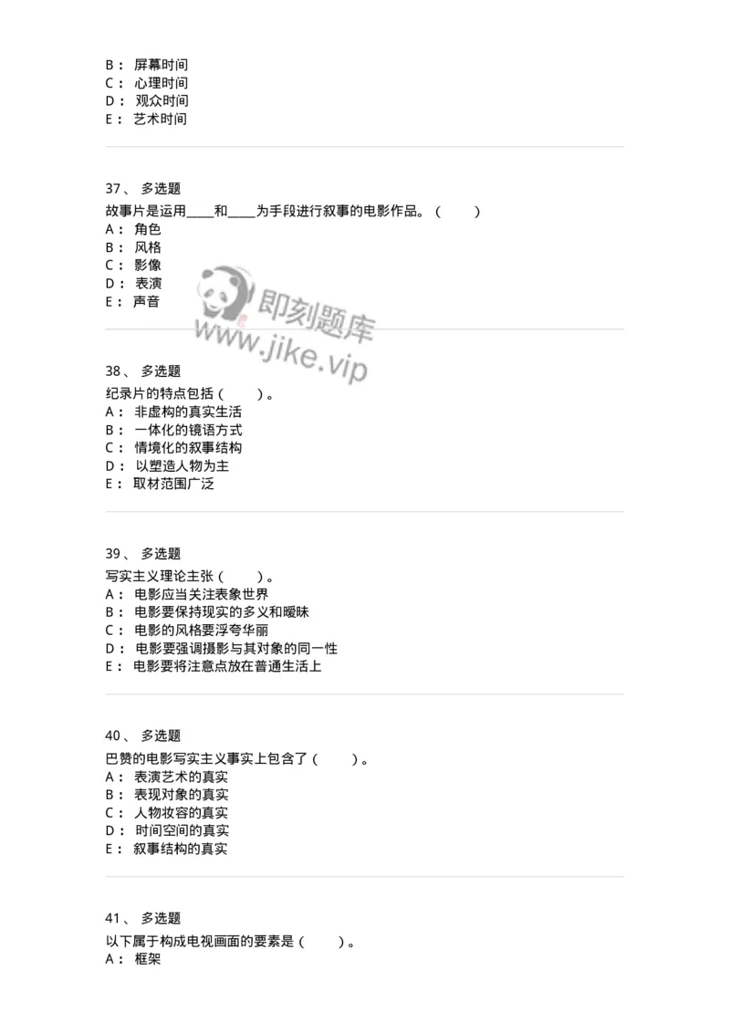 61020102-第2章　影视-194307_军队文职(1)_01.军队文职真题-专业课_（全）版本一（历年真题+章节练习+模拟题）_戏剧与影视(军队文职)_章节练习_纯题目