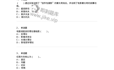 61020102-第2章　影视-194307_军队文职(1)_01.军队文职真题-专业课_（全）版本一（历年真题+章节练习+模拟题）_戏剧与影视(军队文职)_章节练习_纯题目