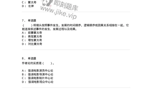 61020102-第2章　影视-194307_军队文职(1)_01.军队文职真题-专业课_（全）版本一（历年真题+章节练习+模拟题）_戏剧与影视(军队文职)_章节练习_纯题目