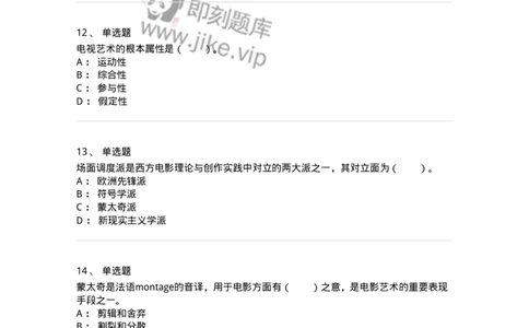 61020102-第2章　影视-194307_军队文职(1)_01.军队文职真题-专业课_（全）版本一（历年真题+章节练习+模拟题）_戏剧与影视(军队文职)_章节练习_纯题目